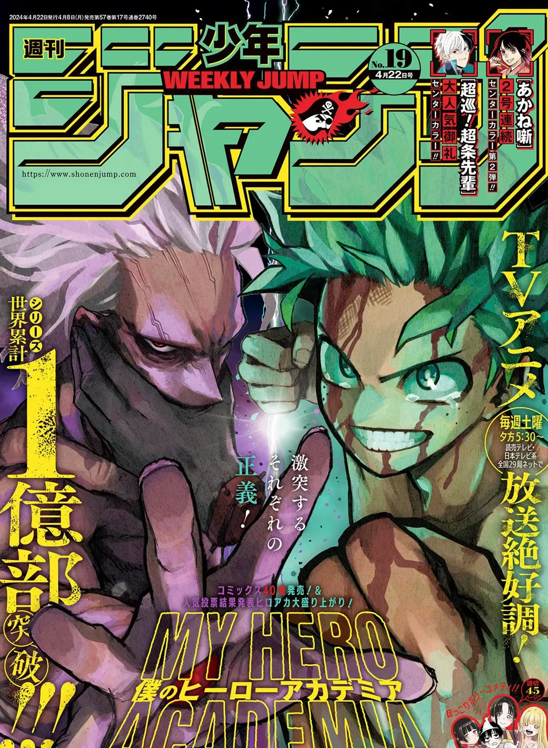 My Hero Academia, chapter 419, page 1