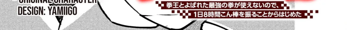 Chronicles of an Online Game Addict's Reincarnation in Another World: He Can't Use the Fighting Skill That Earned Him the Title of Fist King, so He Started Swinging a Club for Eight Hours a Day, chapter 7, page 6