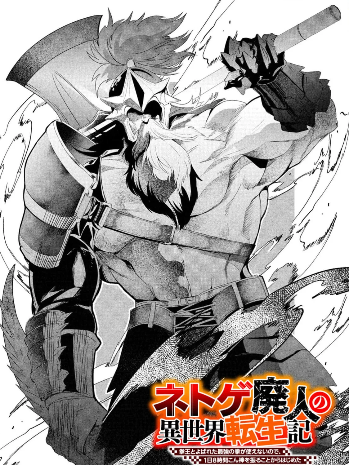 Chronicles of an Online Game Addict's Reincarnation in Another World: He Can't Use the Fighting Skill That Earned Him the Title of Fist King, so He Started Swinging a Club for Eight Hours a Day, chapter 9, page 5