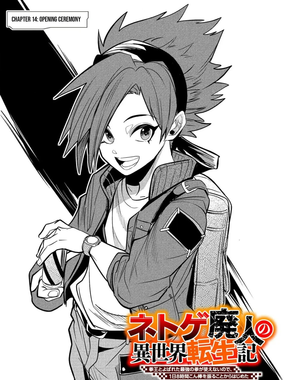 Chronicles of an Online Game Addict's Reincarnation in Another World: He Can't Use the Fighting Skill That Earned Him the Title of Fist King, so He Started Swinging a Club for Eight Hours a Day, chapter 14, page 5
