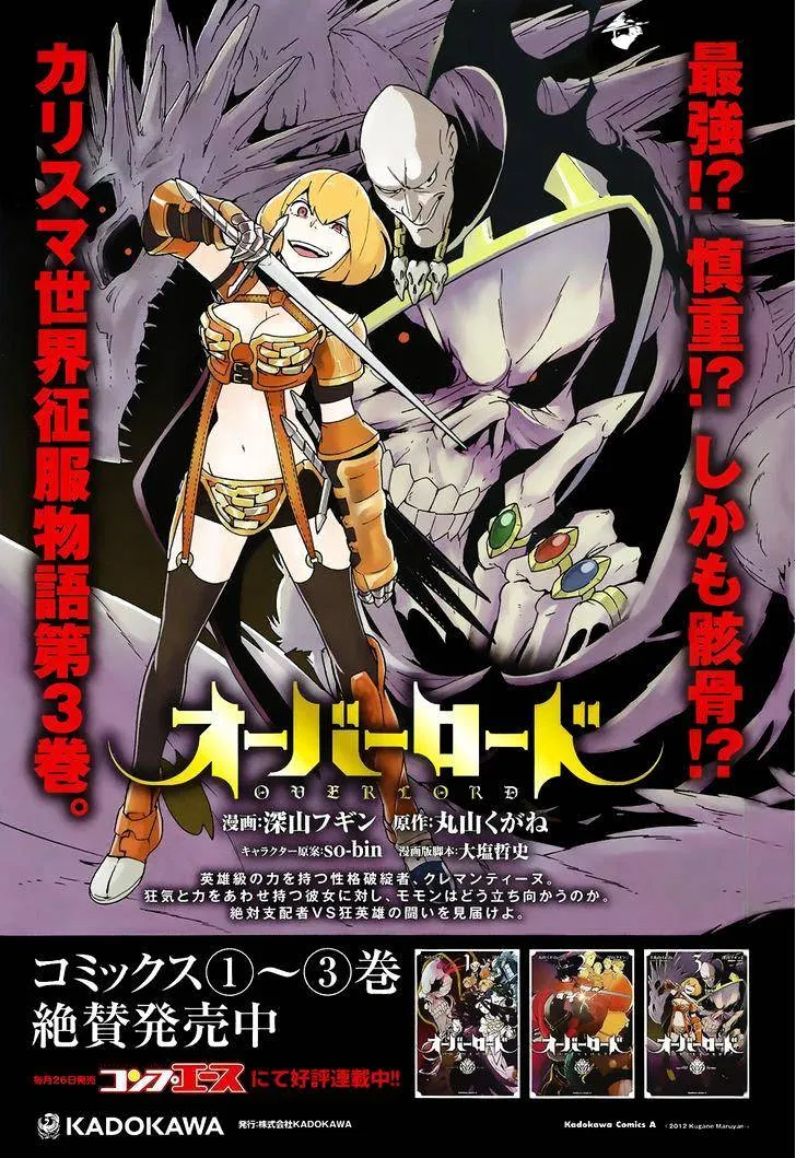 Overlord, chapter 14, page 3