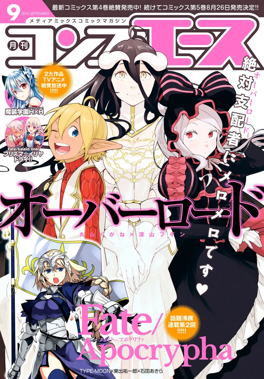 Overlord, chapter 18, page 1