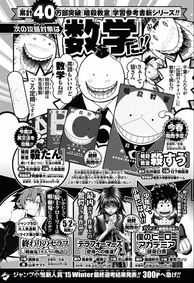 Assassination Classroom, chapter 4, page 42