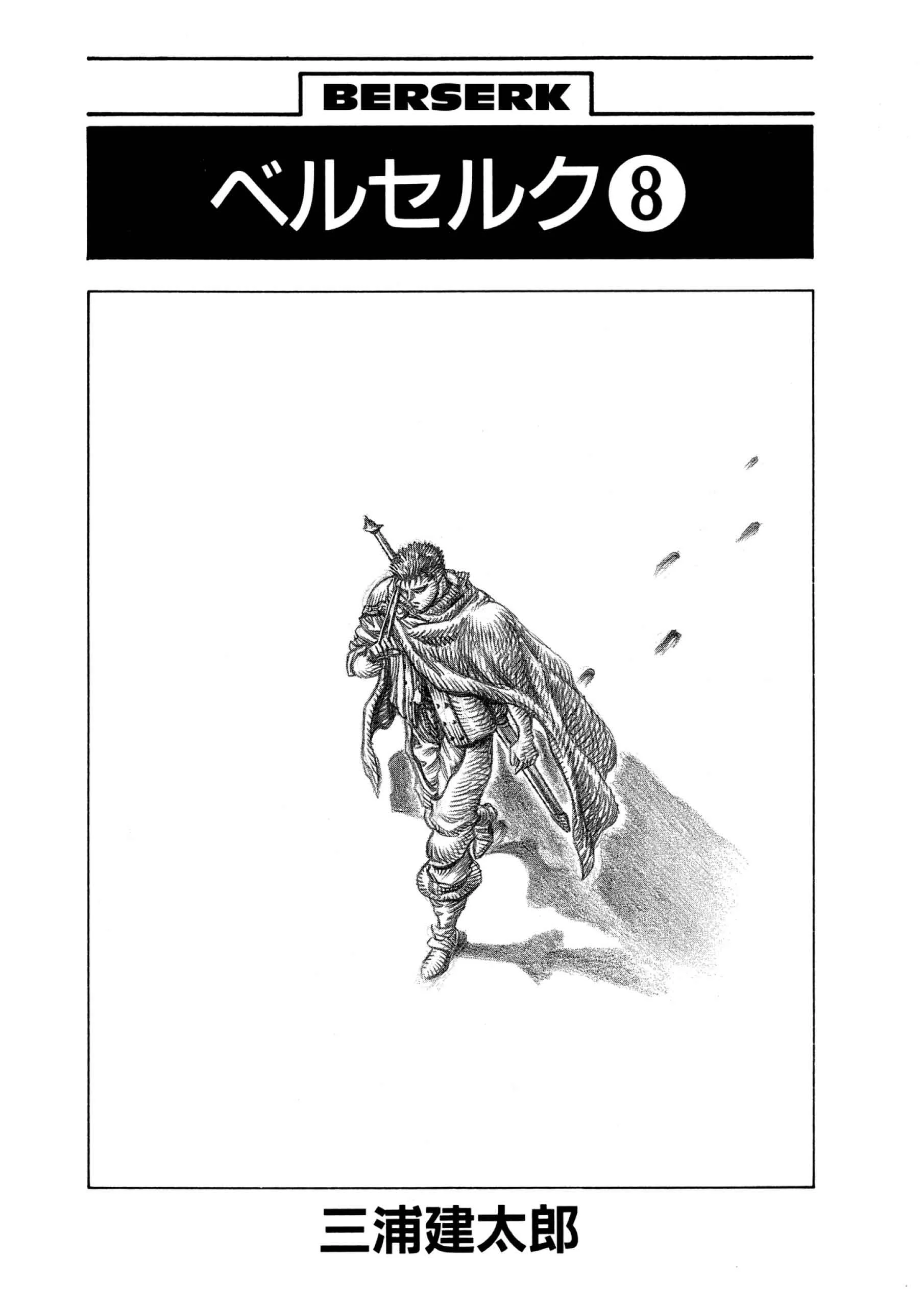 Berserk Manga, chapter Vol 8, page 5