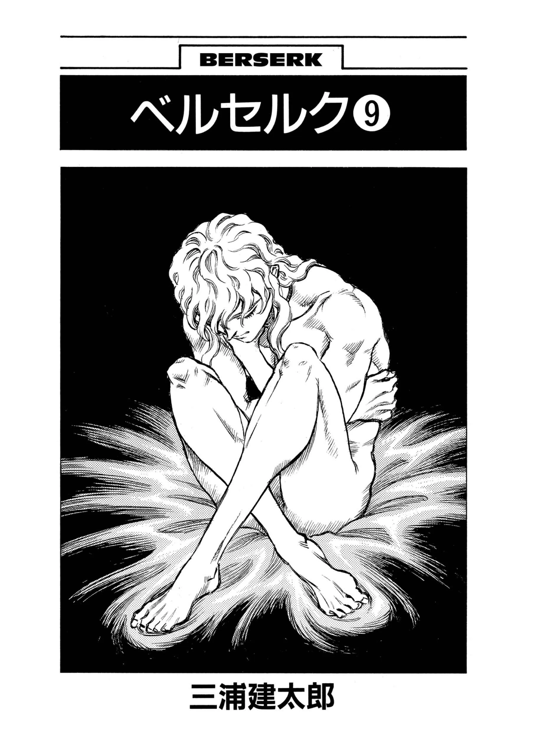 Berserk Manga, chapter Vol 9, page 5