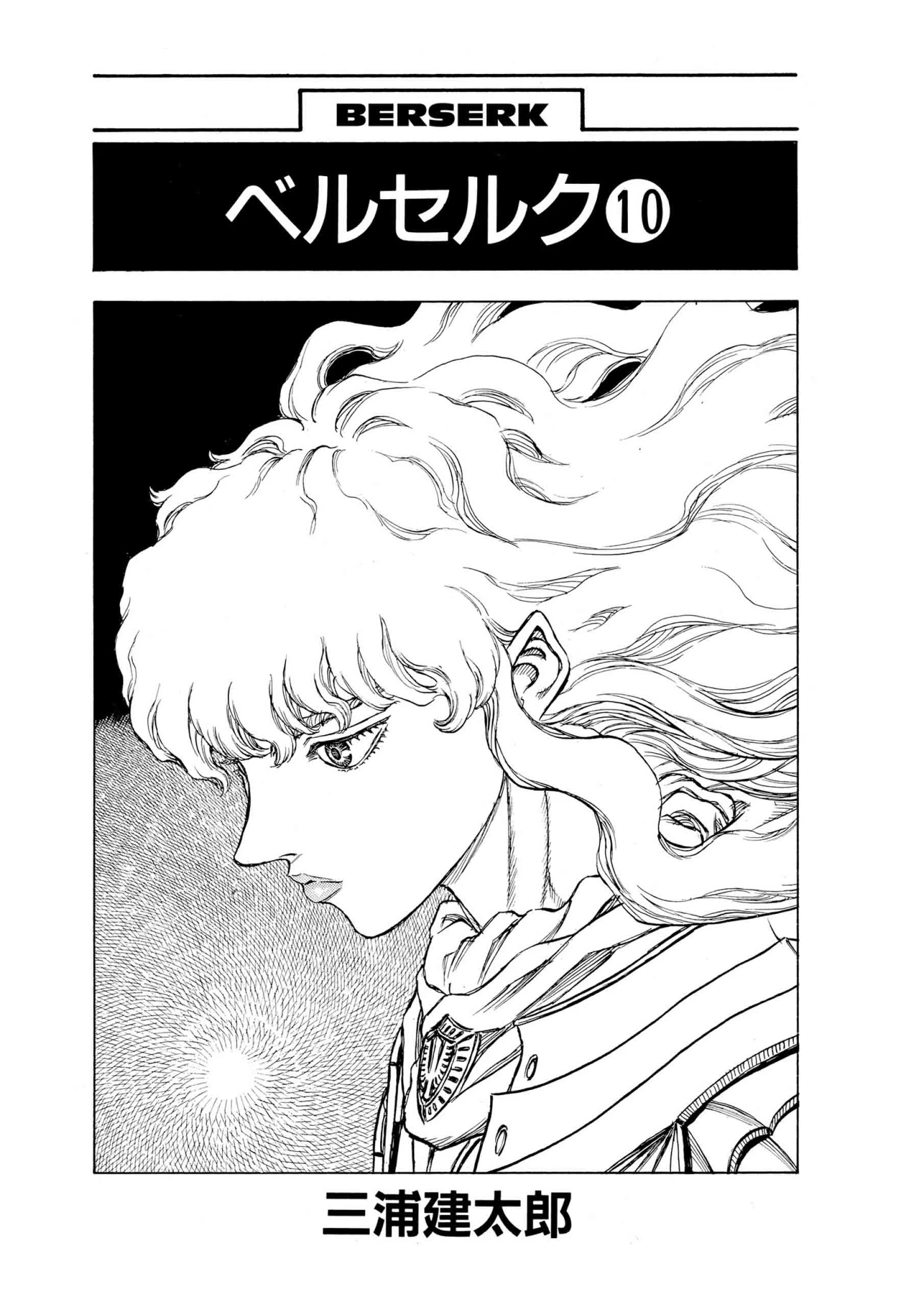 Berserk Manga, chapter Vol 10, page 5