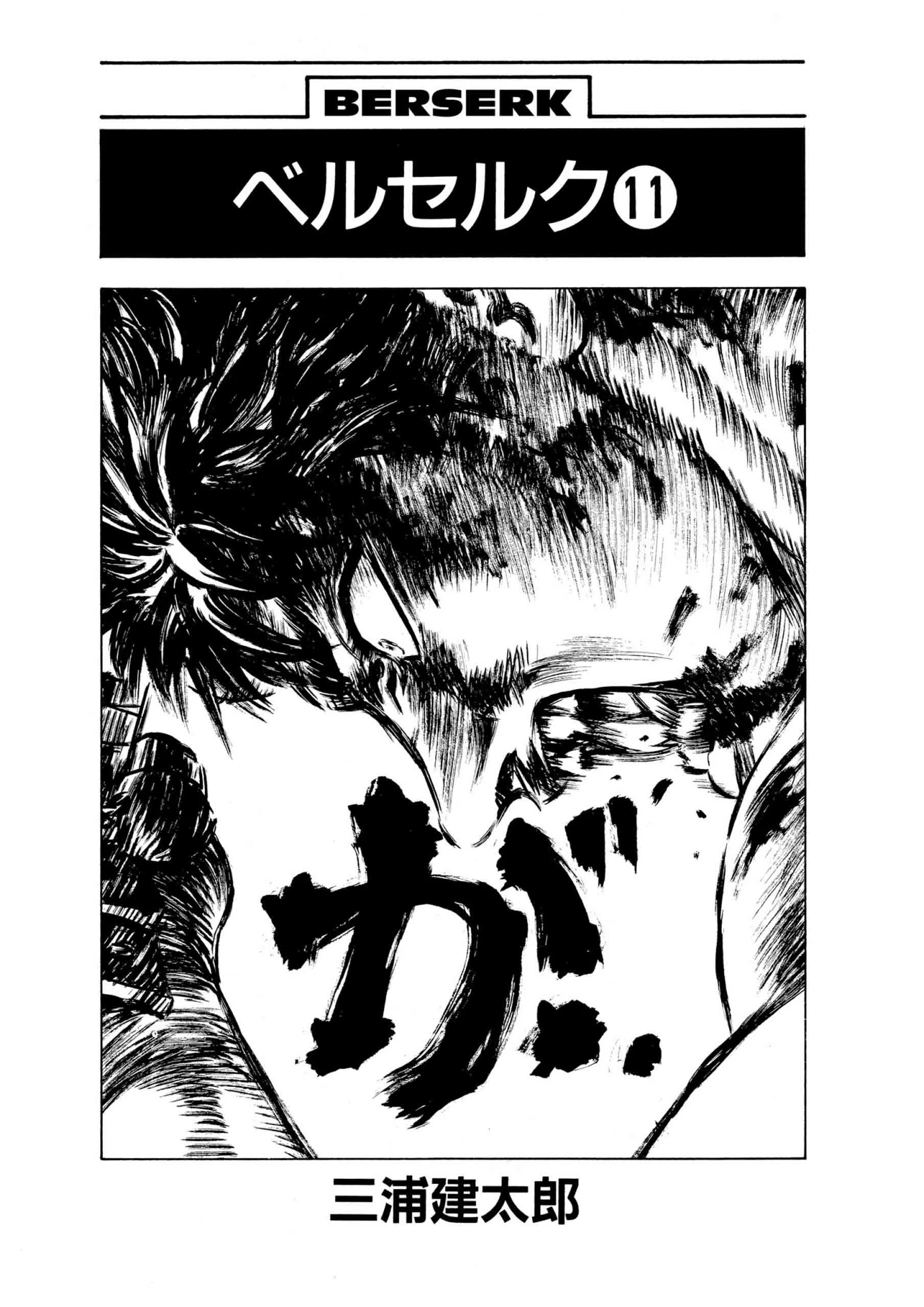 Berserk Manga, chapter Vol 11, page 5
