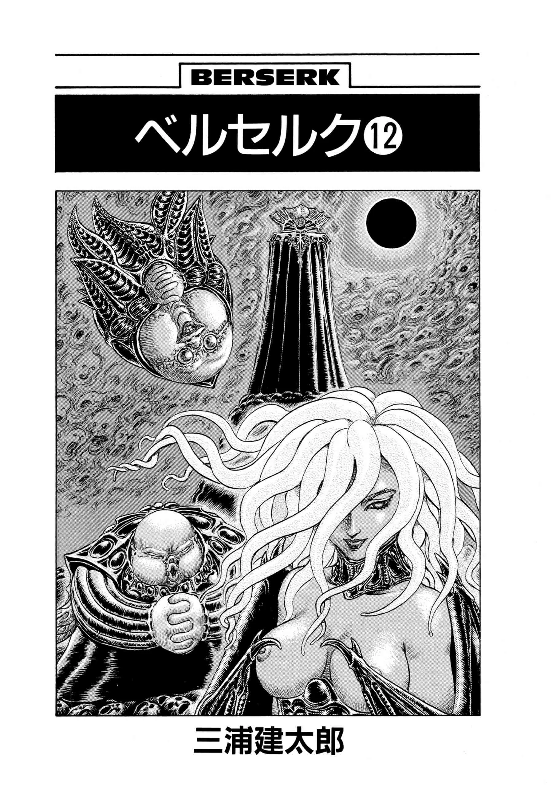 Berserk Manga, chapter Vol 12, page 5