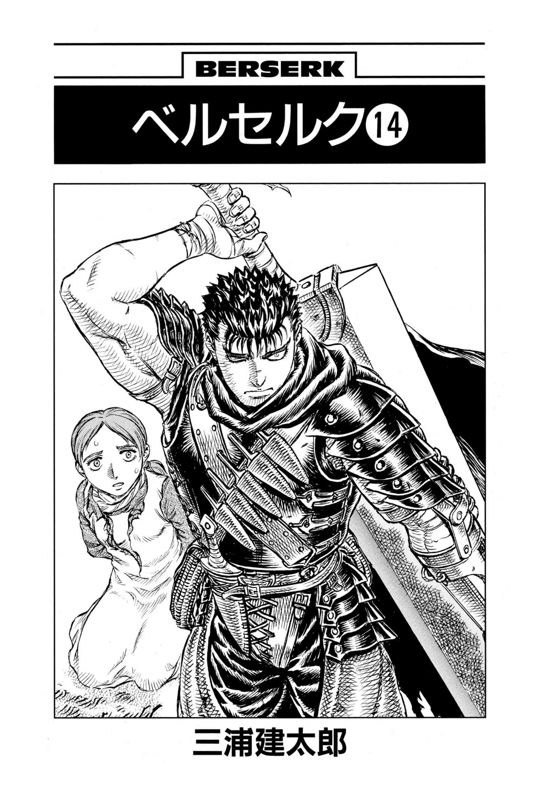 Berserk Manga, chapter Vol 14, page 5