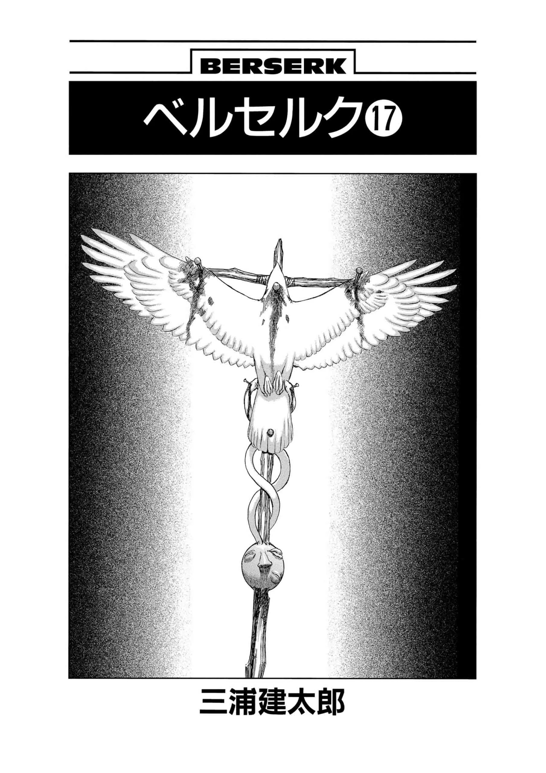 Berserk Manga, chapter Vol 17, page 5