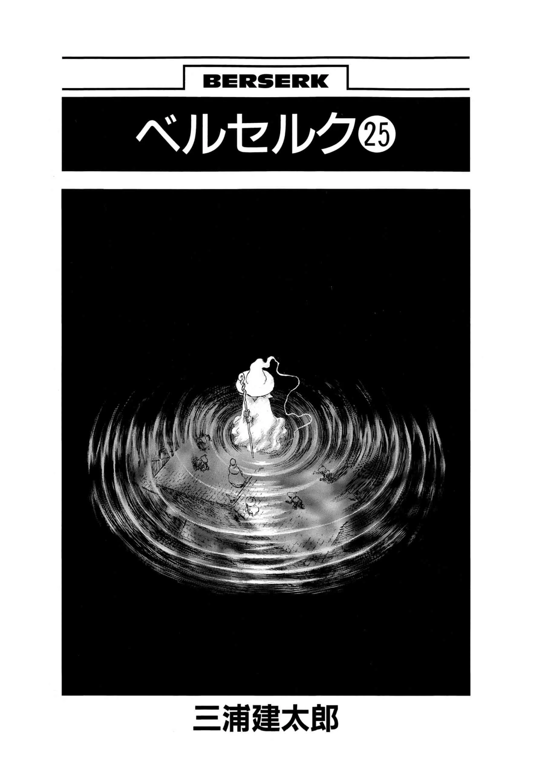 Berserk Manga, chapter Vol 25, page 7