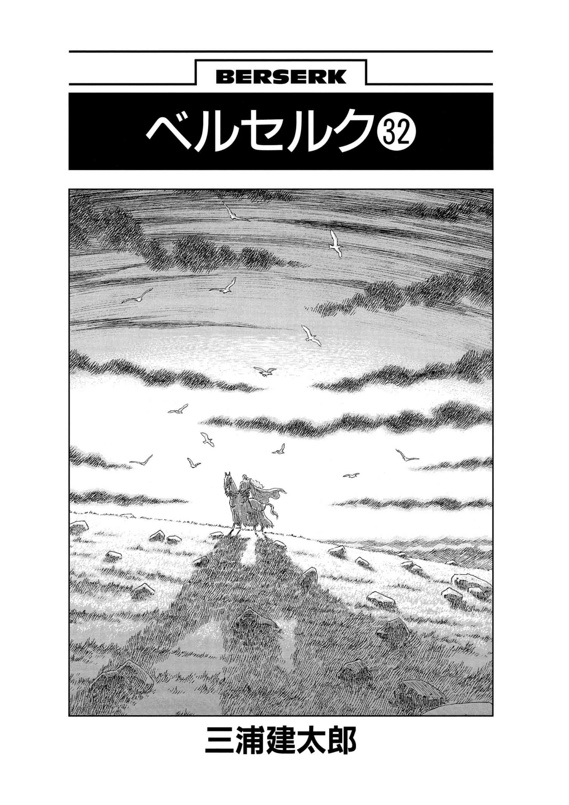 Berserk Manga, chapter Vol 32, page 7
