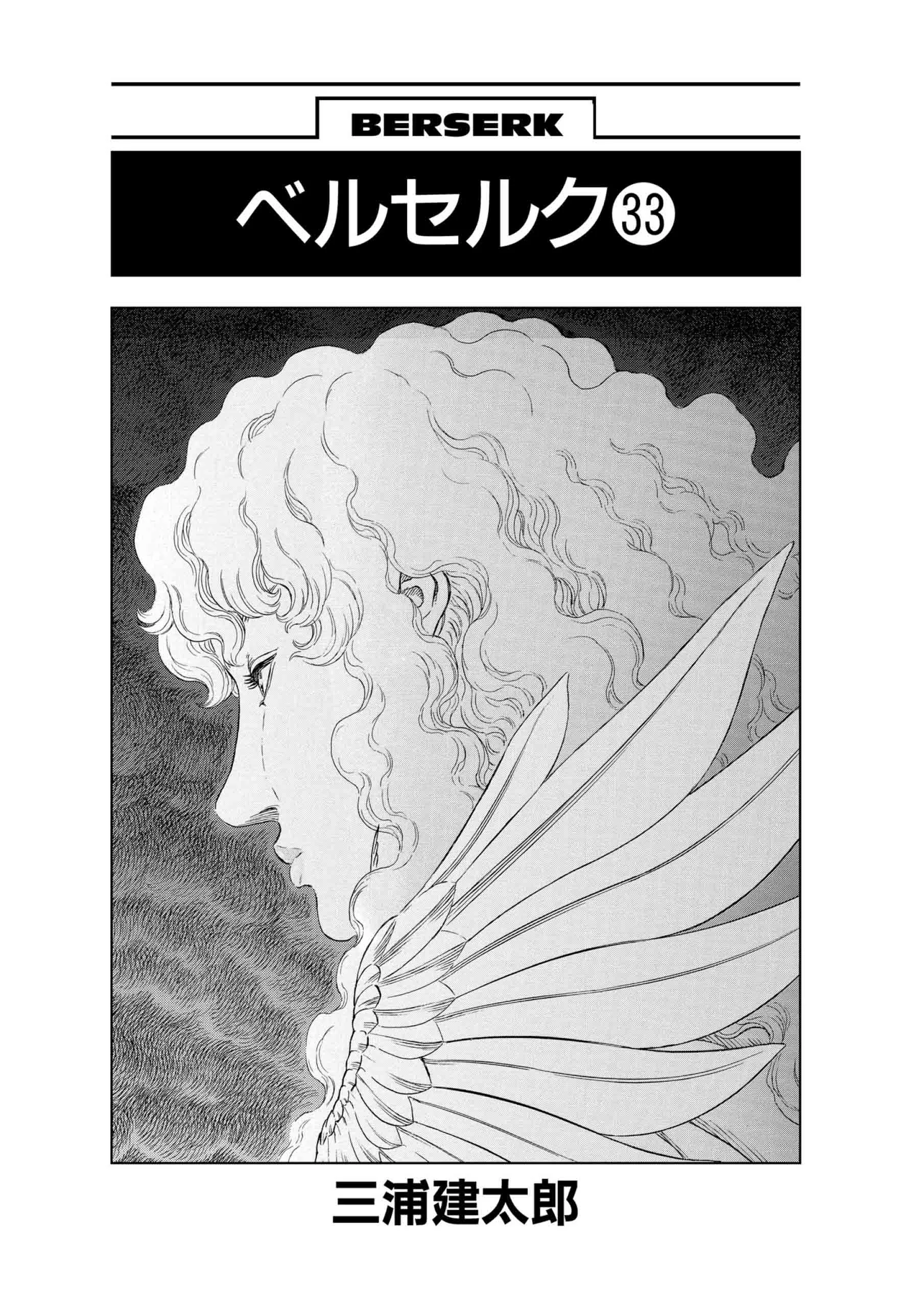 Berserk Manga, chapter Vol 33, page 7