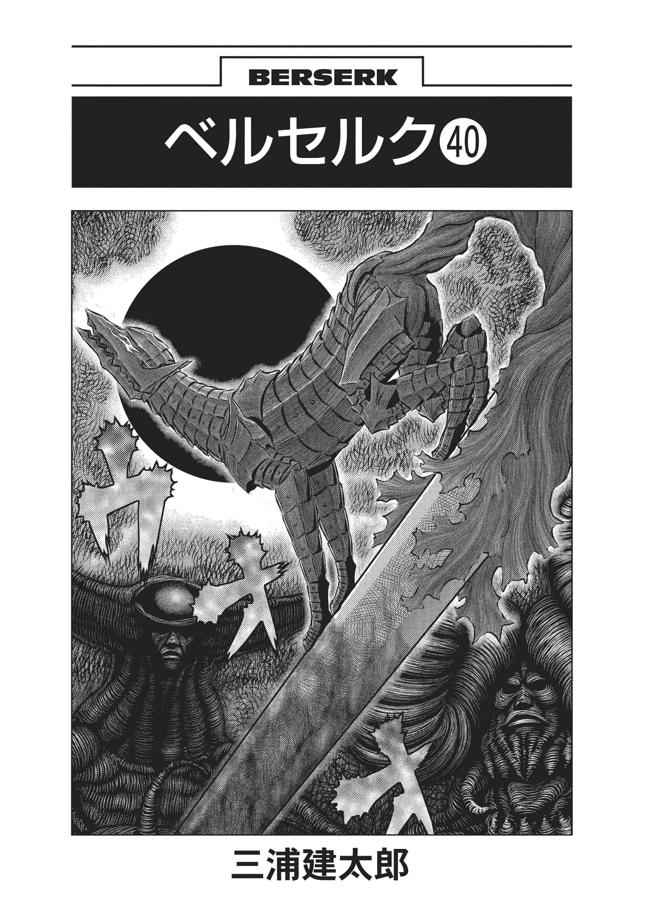 Berserk Manga, chapter Vol 40, page 6