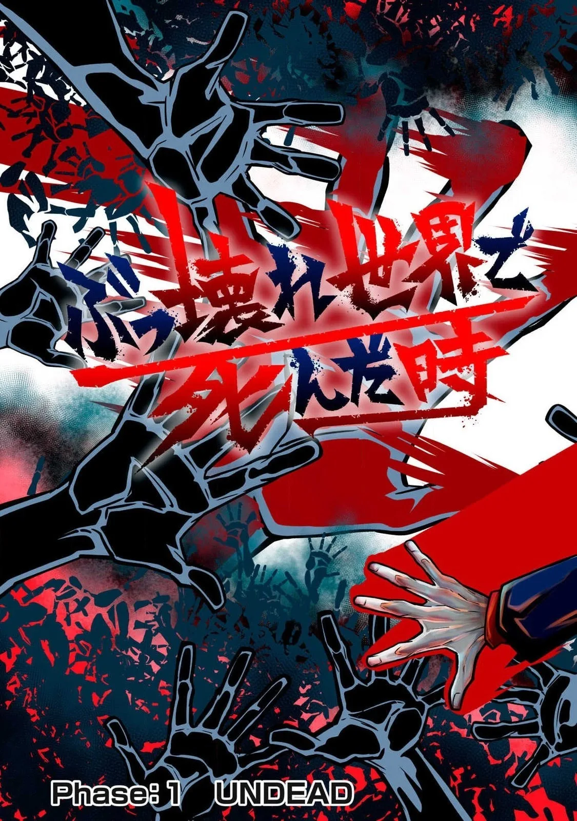 When I Die in a Broken World (Bukkoware Sekai de Shinda Toki), chapter 1, page 3