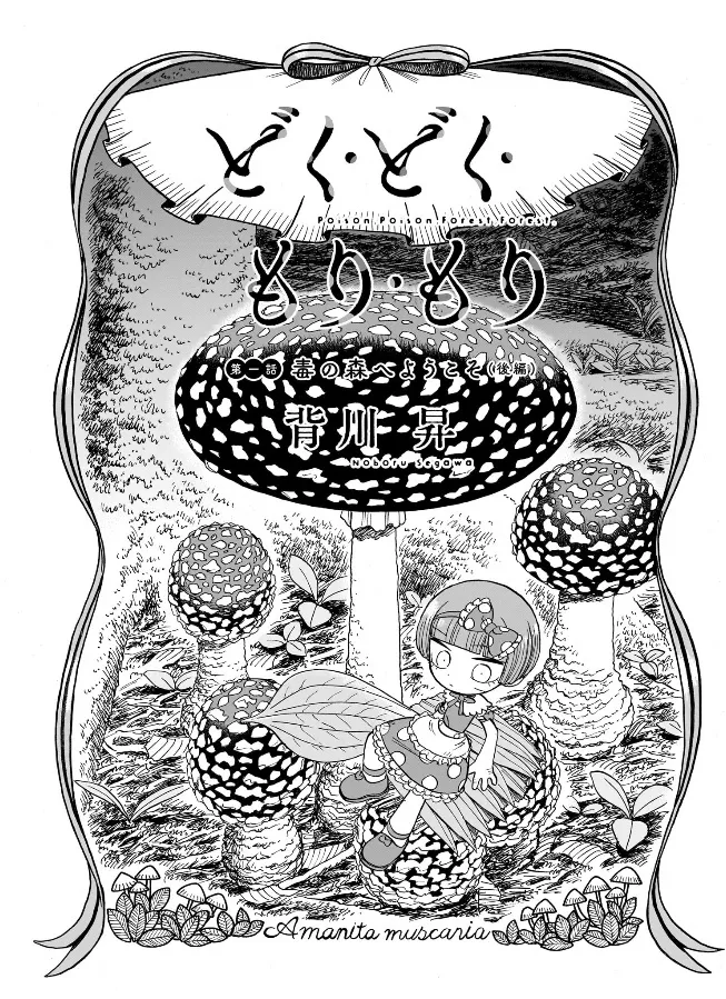Doku Doku Mori Mori, chapter 2, page 2
