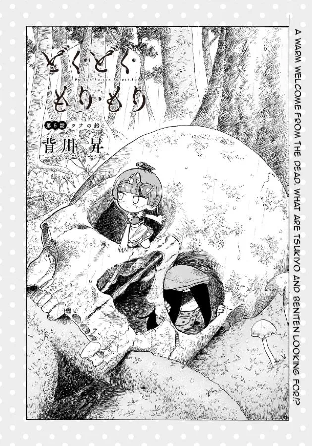 Doku Doku Mori Mori, chapter 6, page 2