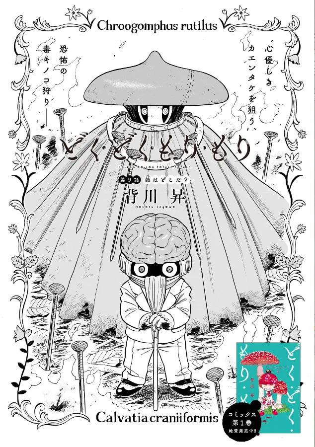 Doku Doku Mori Mori, chapter 9, page 1
