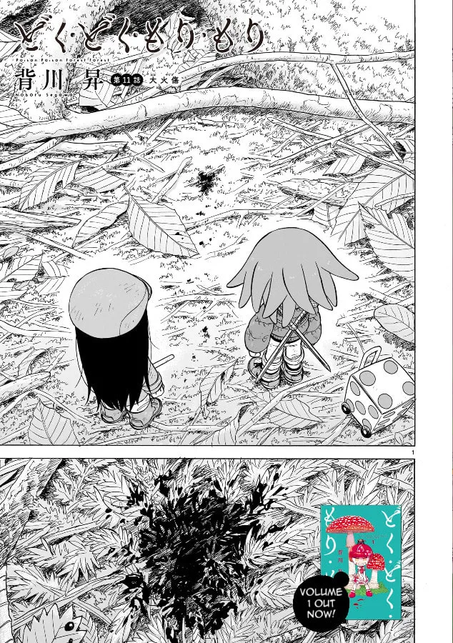 Doku Doku Mori Mori, chapter 11, page 1