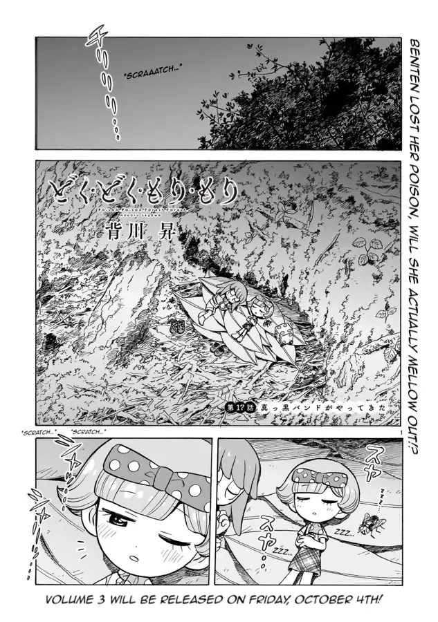 Doku Doku Mori Mori, chapter 17, page 1