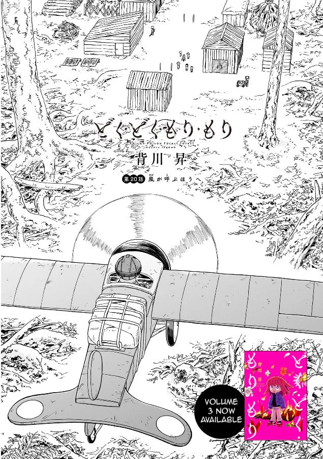Doku Doku Mori Mori, chapter 20, page 2