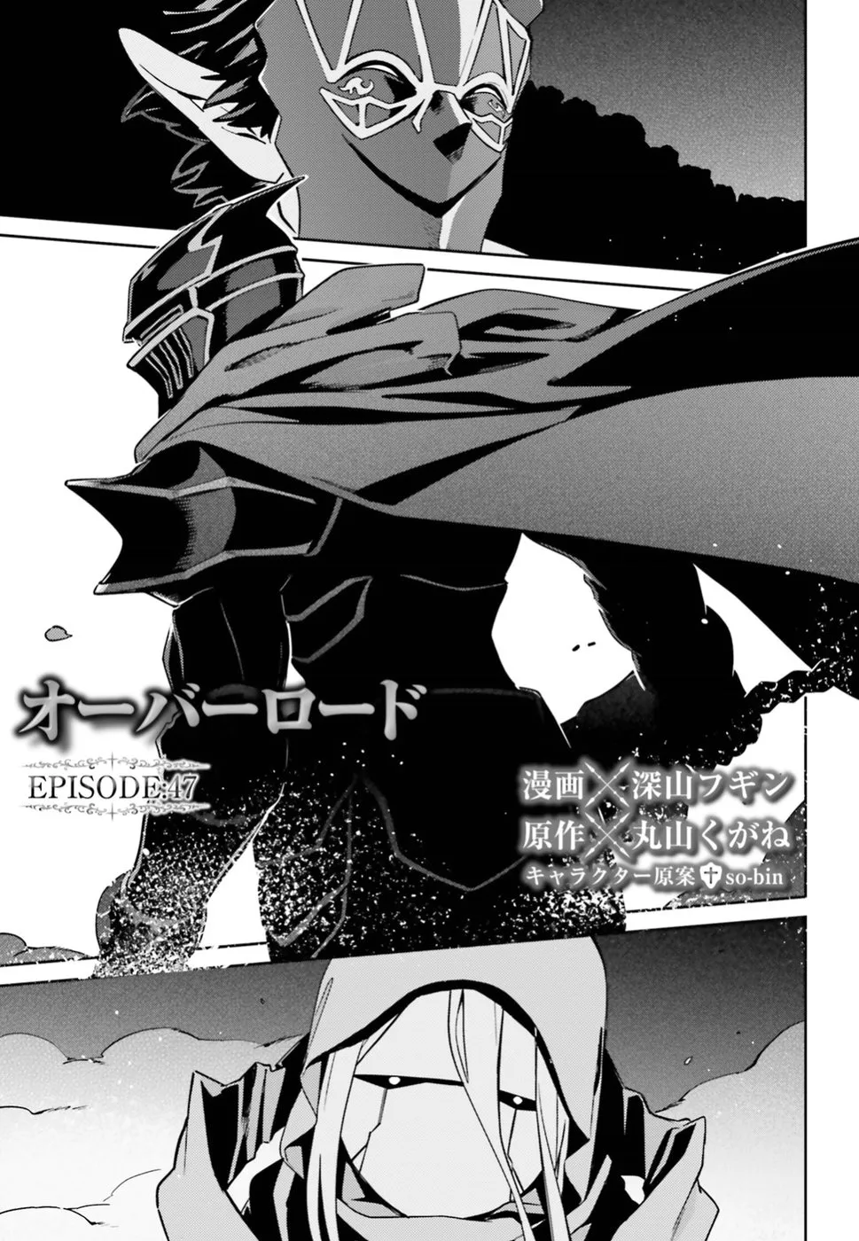 Overlord, chapter 47, page 1