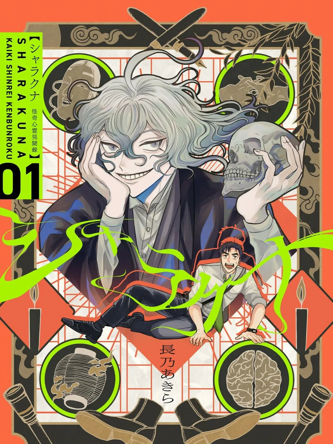 Sharakuna: Kaiki Shinrei Kenbunroku, chapter 1, page 2