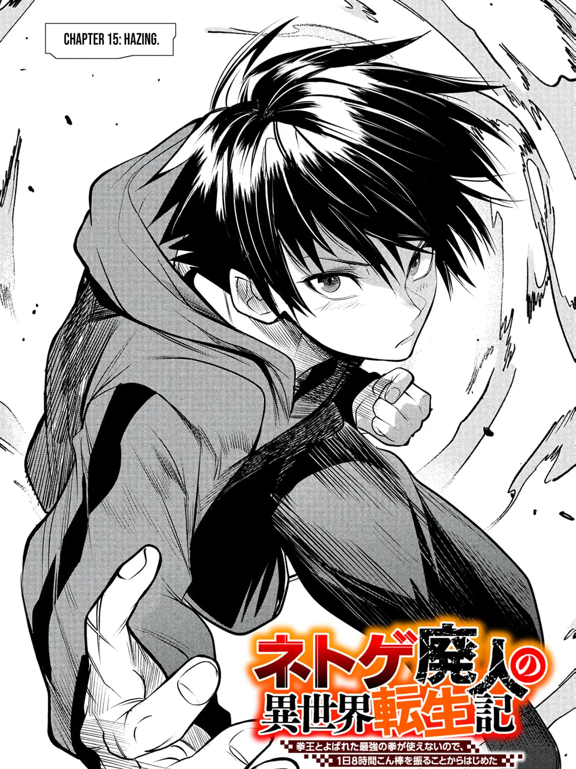 Chronicles of an Online Game Addict's Reincarnation in Another World: He Can't Use the Fighting Skill That Earned Him the Title of Fist King, so He Started Swinging a Club for Eight Hours a Day, chapter 15, page 5
