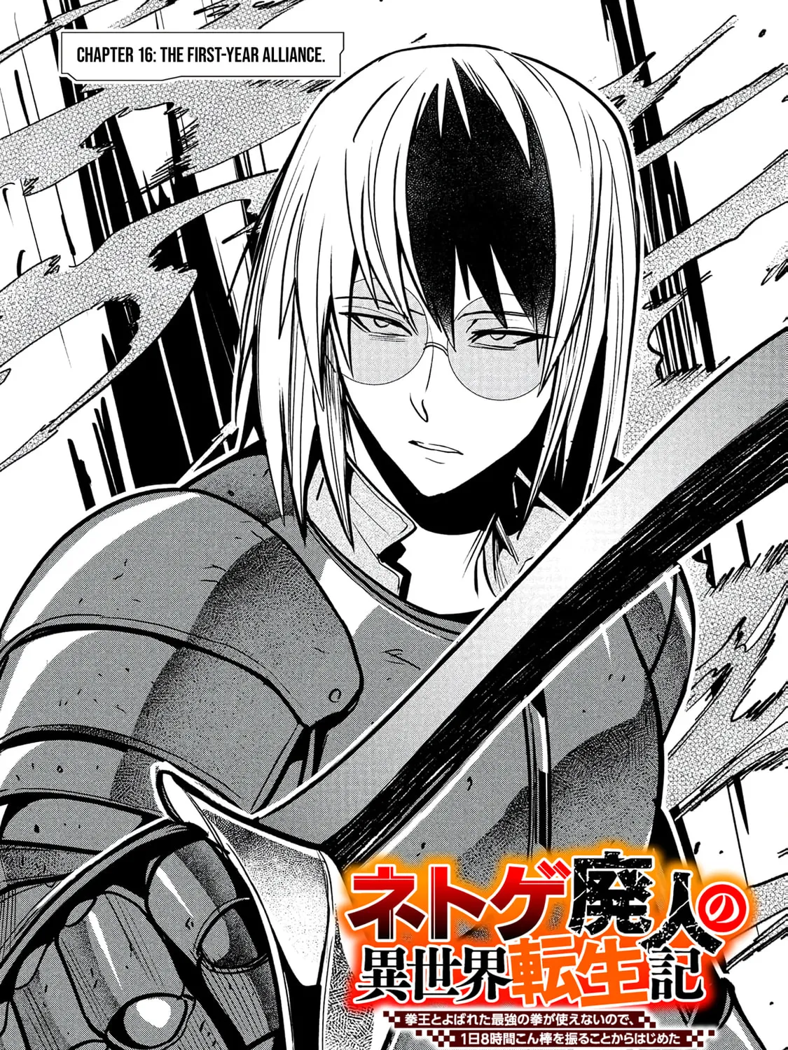 Chronicles of an Online Game Addict's Reincarnation in Another World: He Can't Use the Fighting Skill That Earned Him the Title of Fist King, so He Started Swinging a Club for Eight Hours a Day, chapter 16, page 5