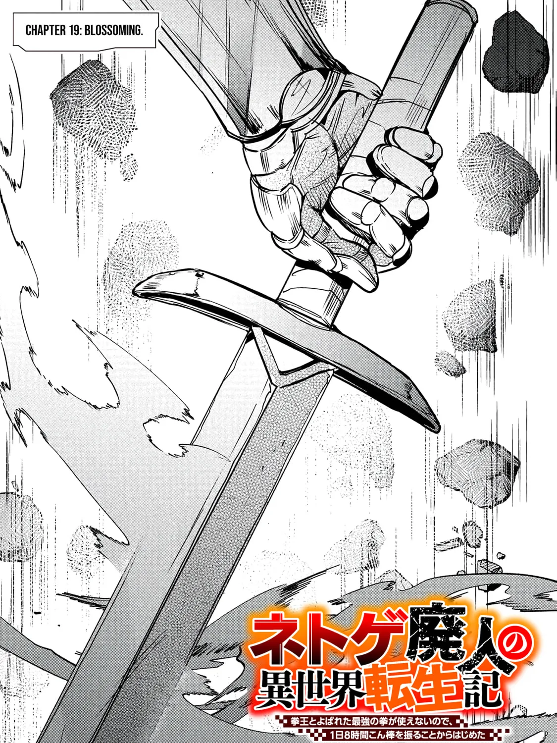 Chronicles of an Online Game Addict's Reincarnation in Another World: He Can't Use the Fighting Skill That Earned Him the Title of Fist King, so He Started Swinging a Club for Eight Hours a Day, chapter 19, page 5