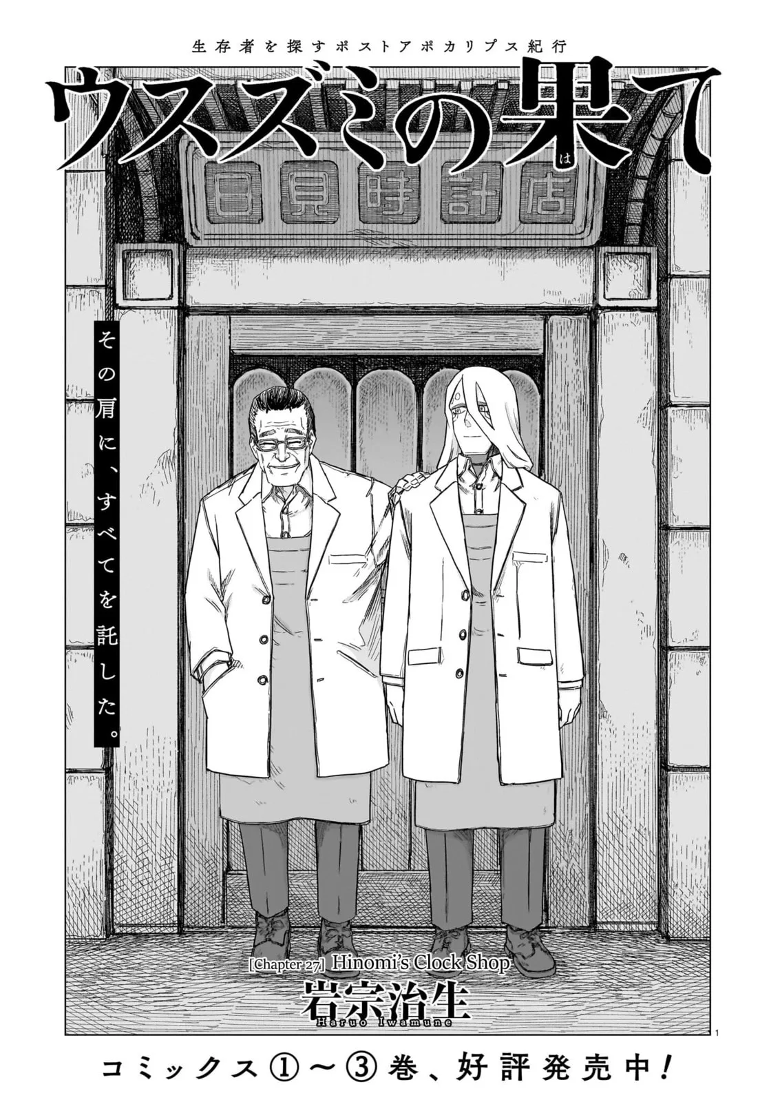The Color of the End: Mission in the Apocalypse, chapter 27, page 1