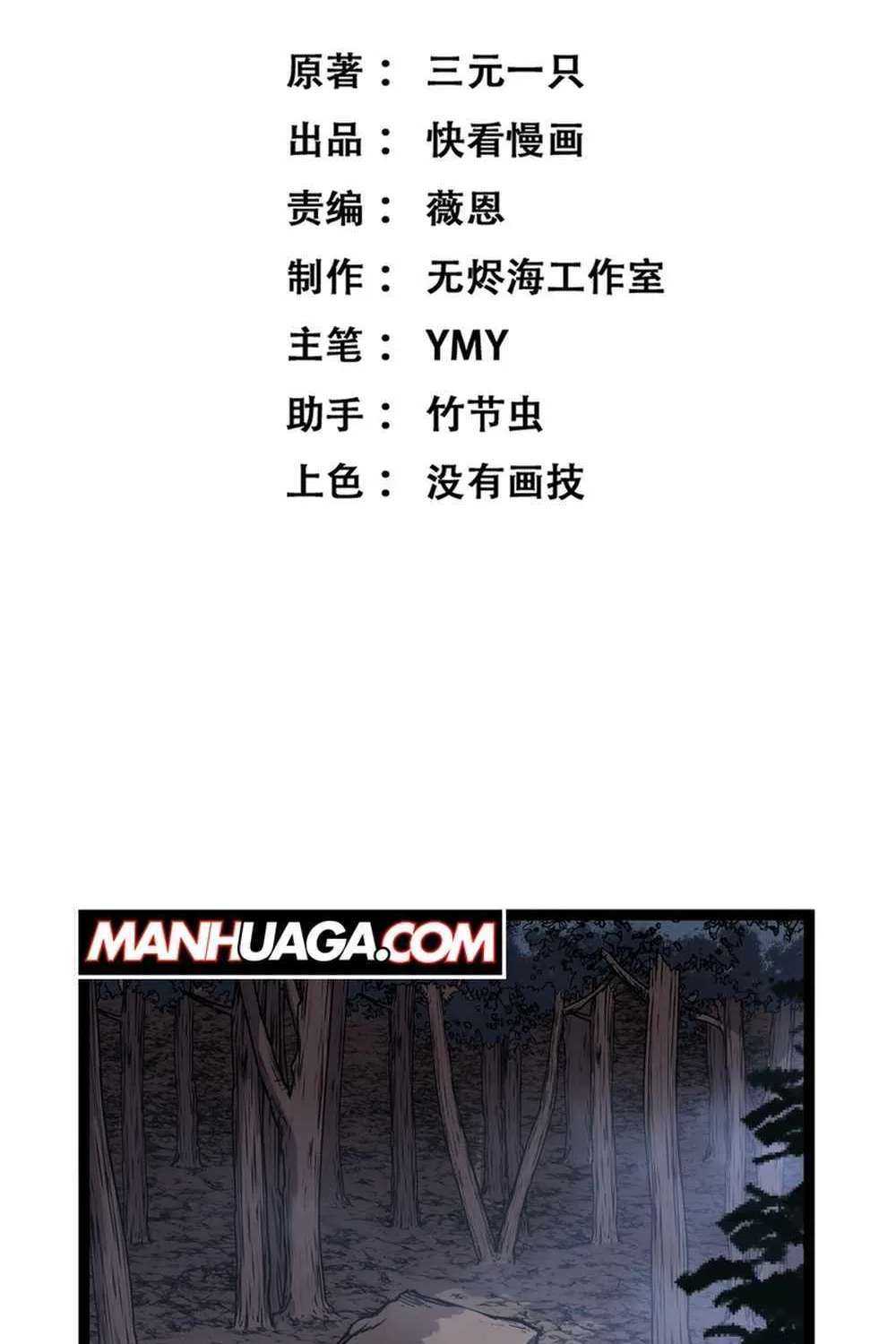 God-level Assassin, I’m the Shadow, chapter 11, page 4