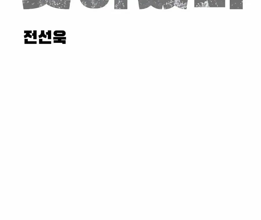 The Apocalypse is Here, chapter 0.1, page 75
