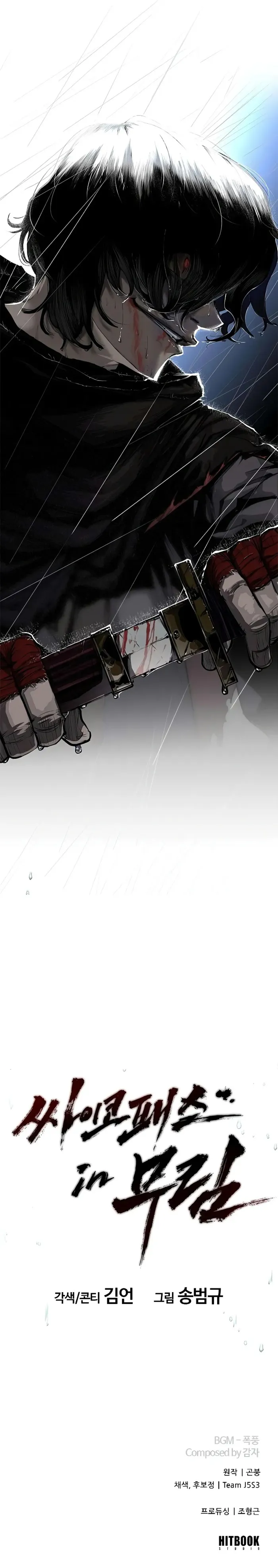 Murim Psychopath, chapter 0, page 8