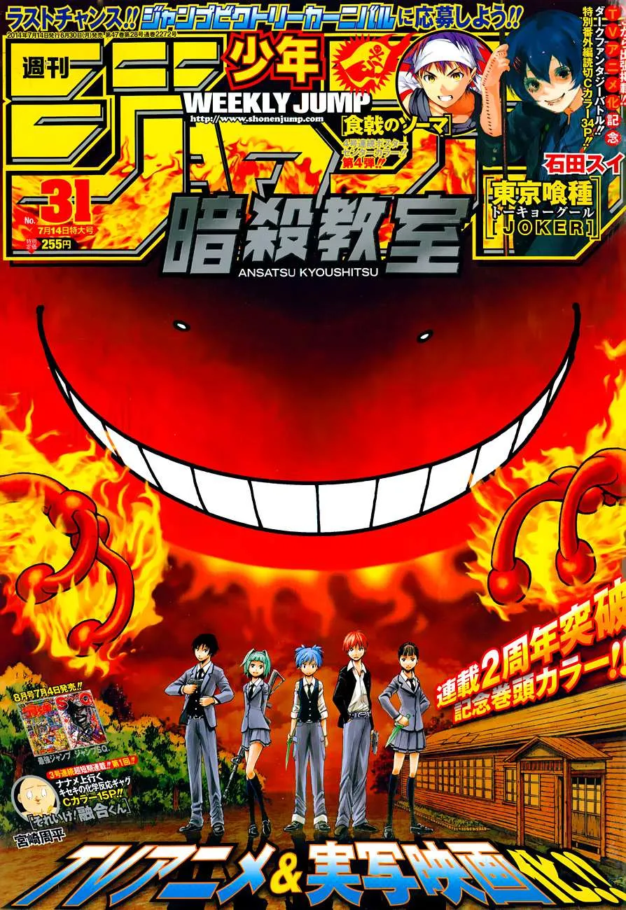 Assassination Classroom, chapter 97, page 1
