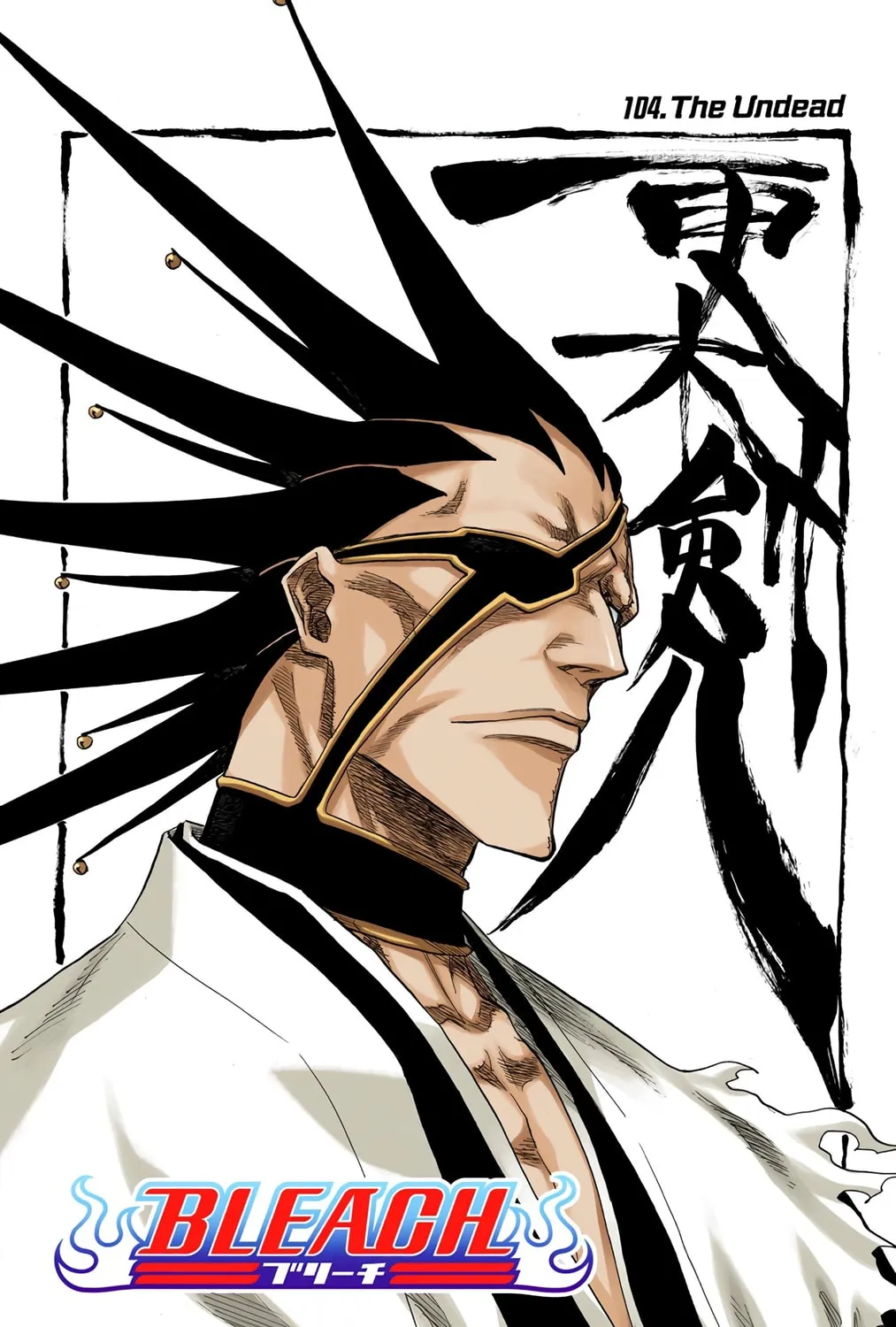 Bleach Colored Manga, chapter 104, page 17