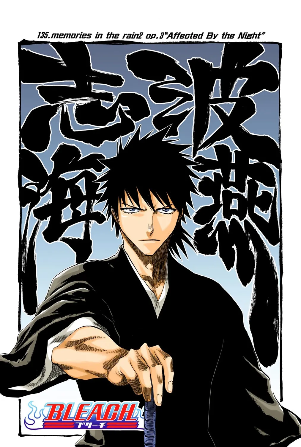 Bleach Colored Manga, chapter 135, page 5