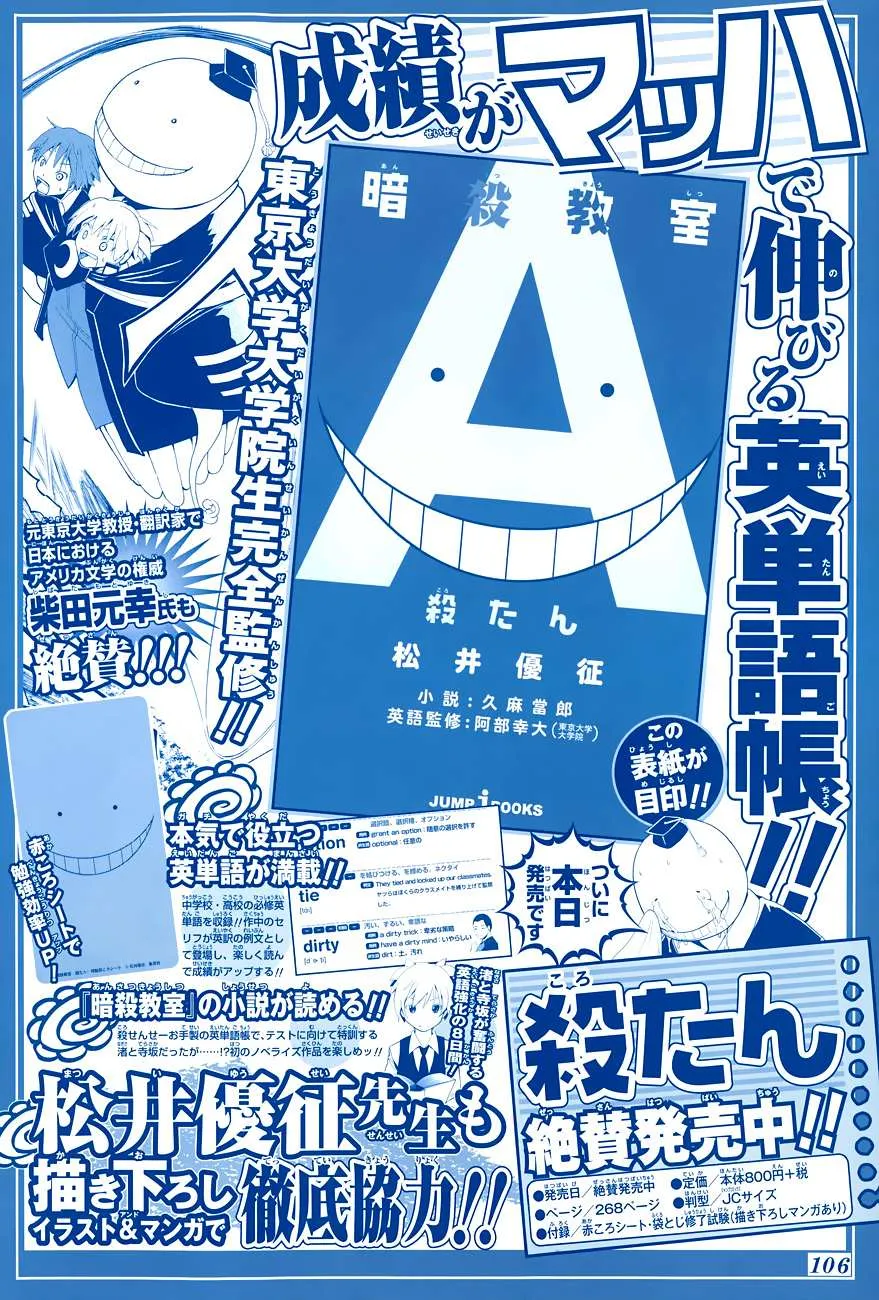 Assassination Classroom, chapter 102, page 2