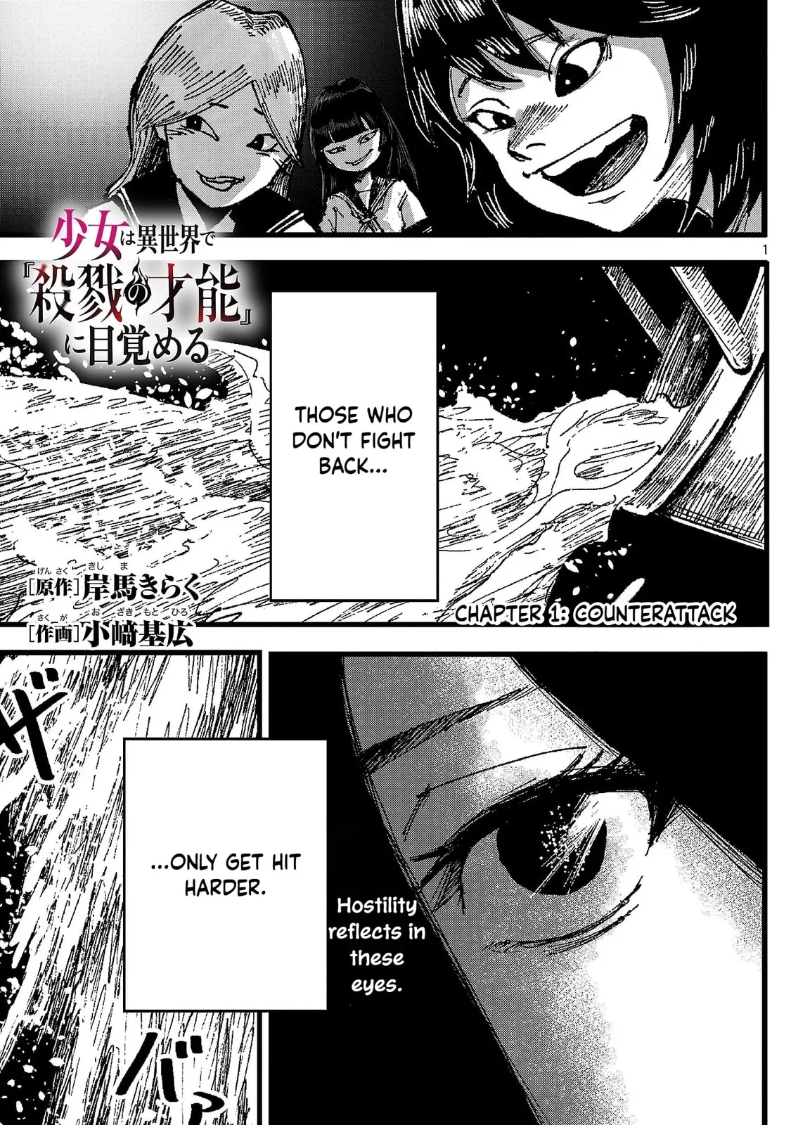 A Girl Awakens to Her "Talent for Slaughter" in Another World, chapter 1, page 1