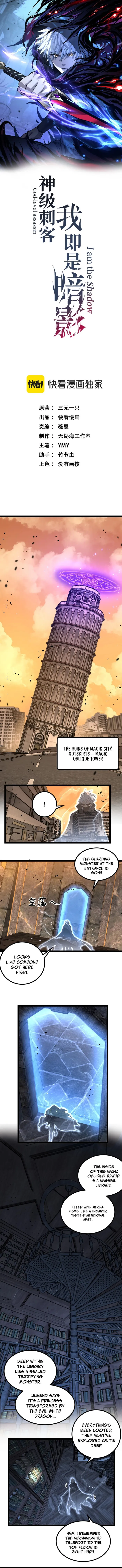 God-level Assassin, I’m the Shadow, chapter 57, page 1