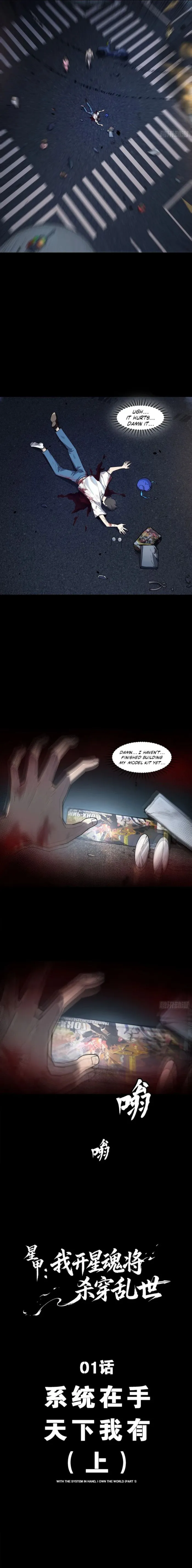 Star Armor: I’ll Slaughter Through the Chaos with Star Soul Generals, chapter 1, page 3