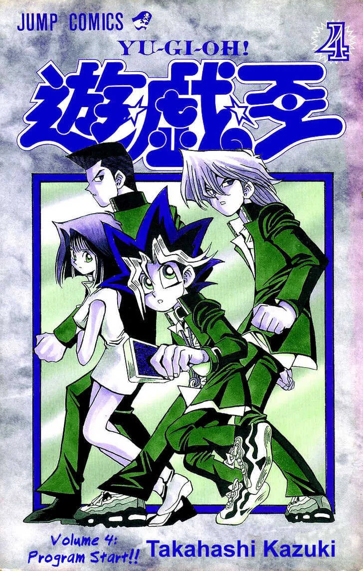 Yu-Gi-Oh!, chapter 25, page 2