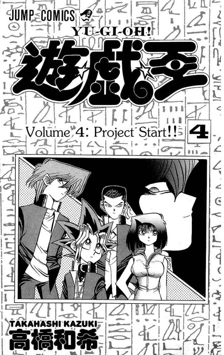 Yu-Gi-Oh!, chapter 25, page 3
