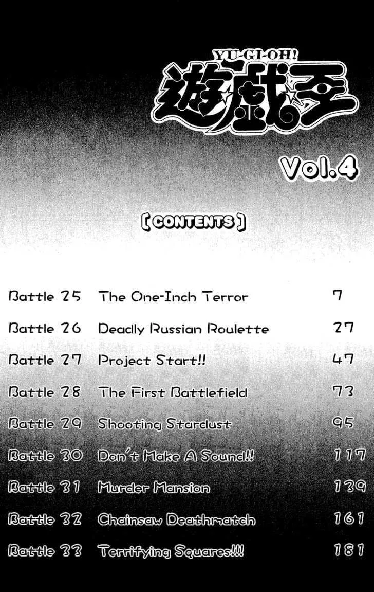Yu-Gi-Oh!, chapter 25, page 6