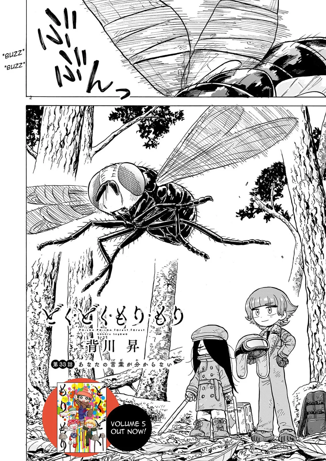Doku Doku Mori Mori, chapter 33, page 2
