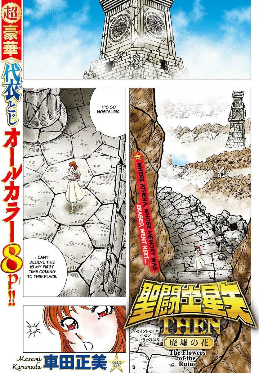 Saint Seiya THEN: Flowers in the Ruin, chapter 0, page 1