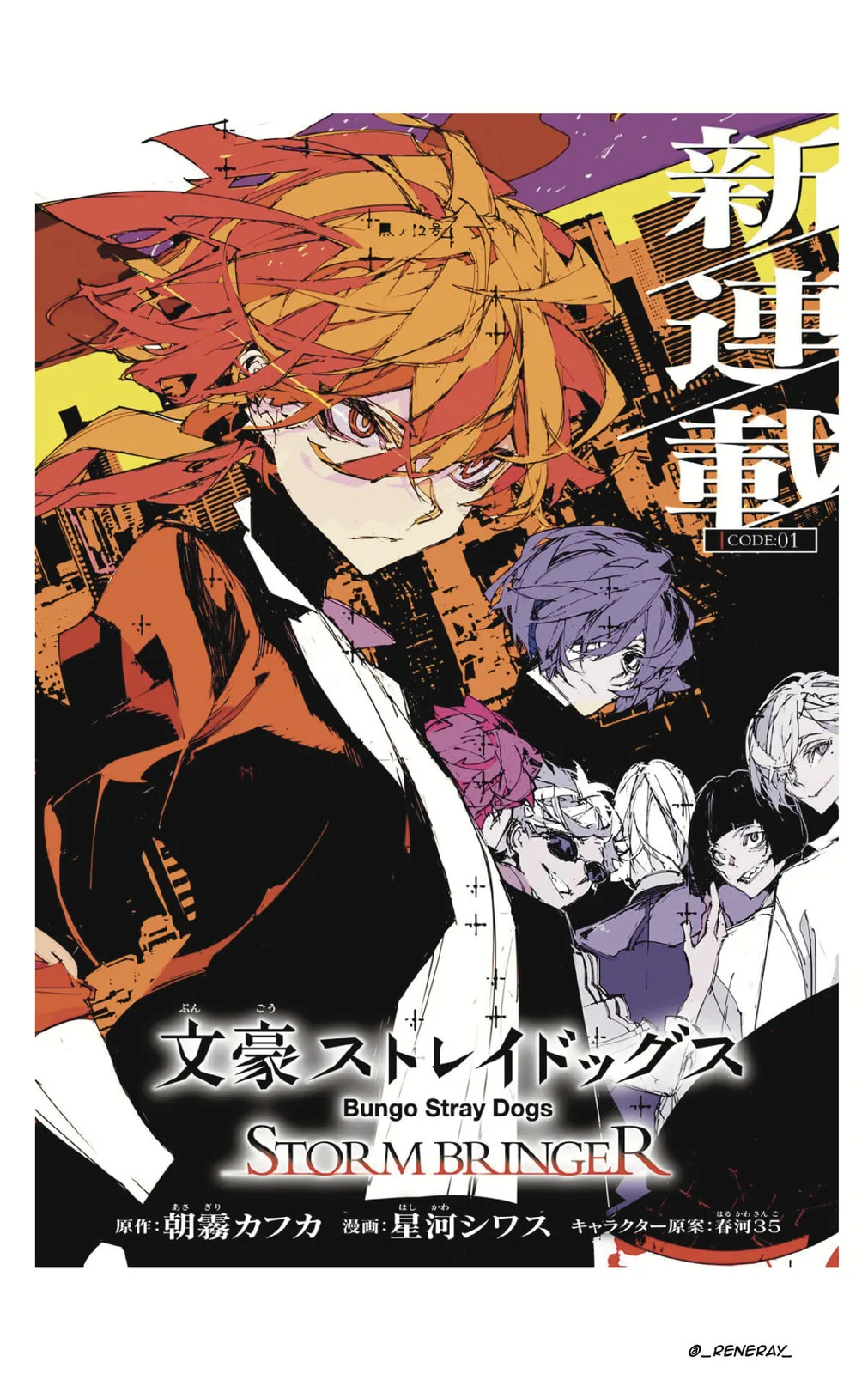 Bungou Stray Dogs: Storm Bringer, chapter 1, page 2