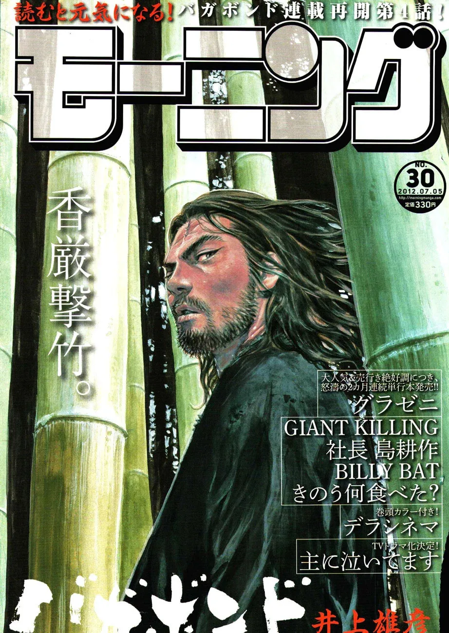 Vagabond Manga, chapter 304, page 1