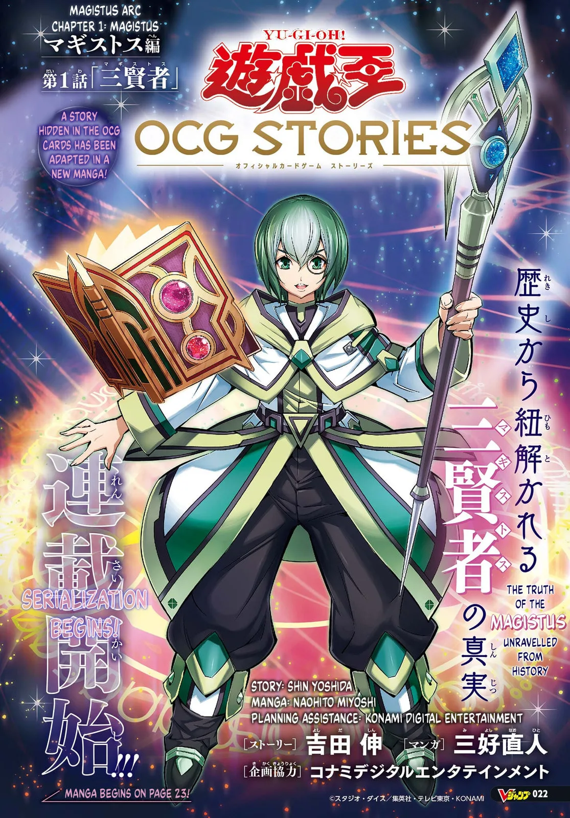 Yu-Gi-Oh OCG STORIES, chapter 20, page 1