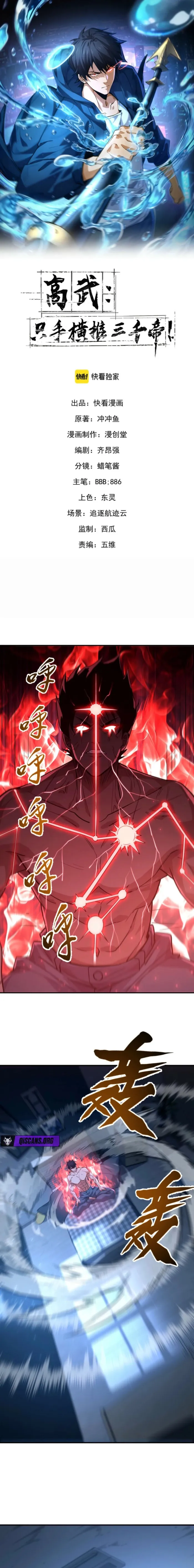 High-Martial World: One Hand to Overwhelm Three Thousand Emperors!, chapter 16, page 1